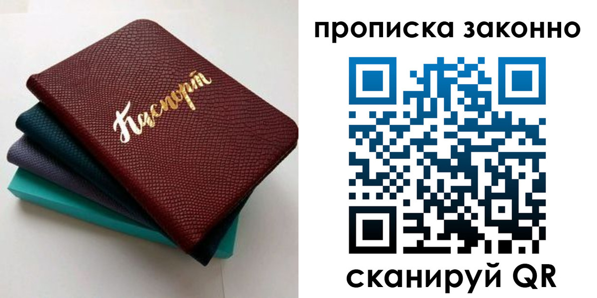 купить прописку в Чебоксарах