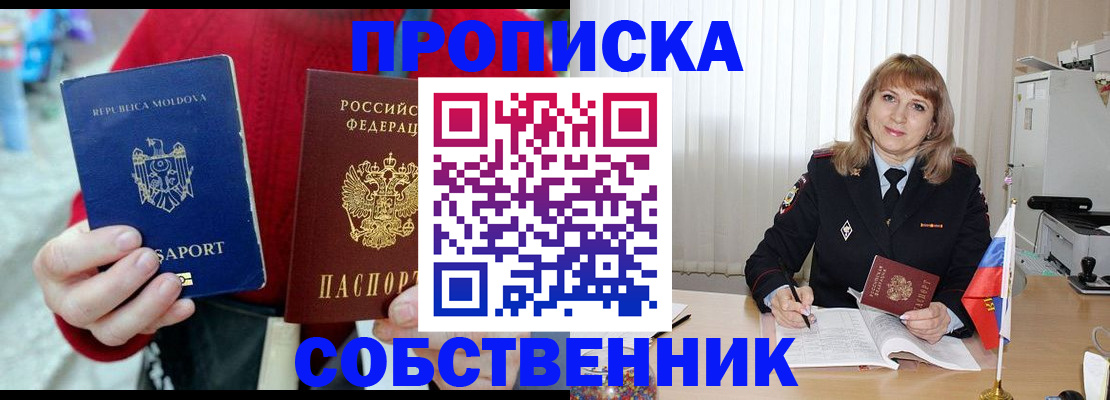 временная регистрация купить в Чебоксарах